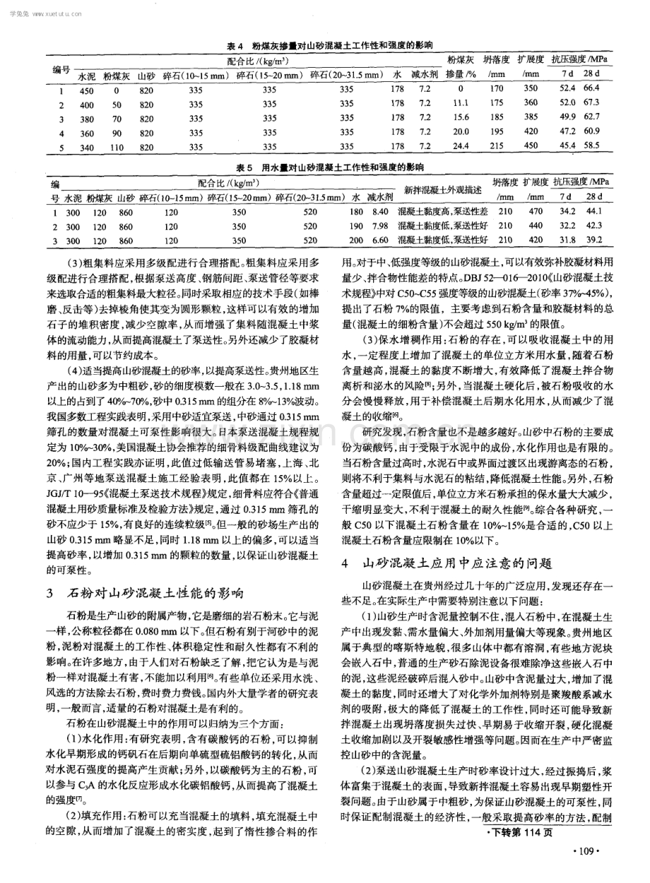 泵送山砂混凝土配制技术研究.pdf_第3页