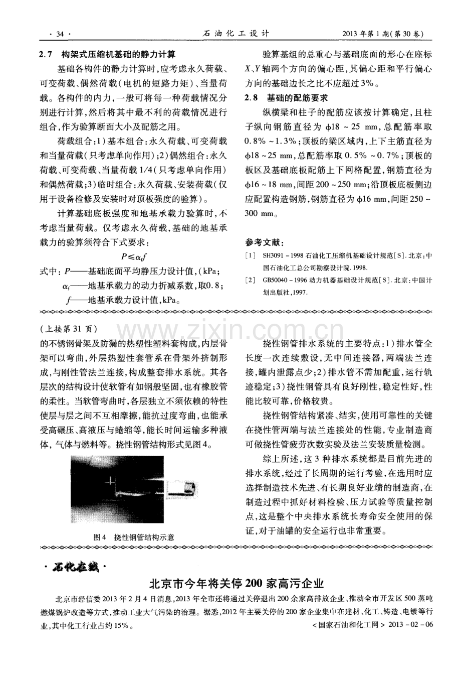 大型外浮顶原油储罐中央排水系统特性对比.pdf_第3页