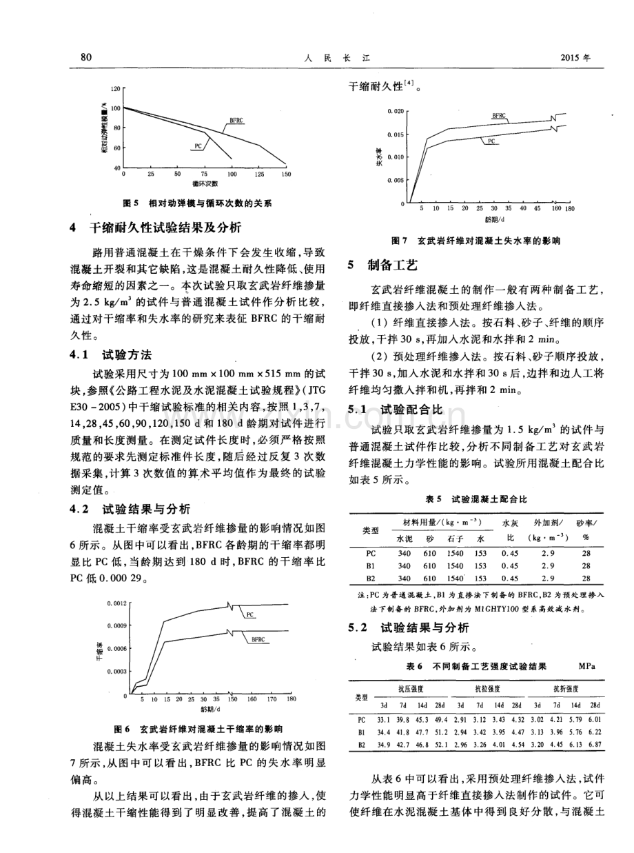 玄武岩纤维混凝土物理力学性能试验研究.pdf_第3页