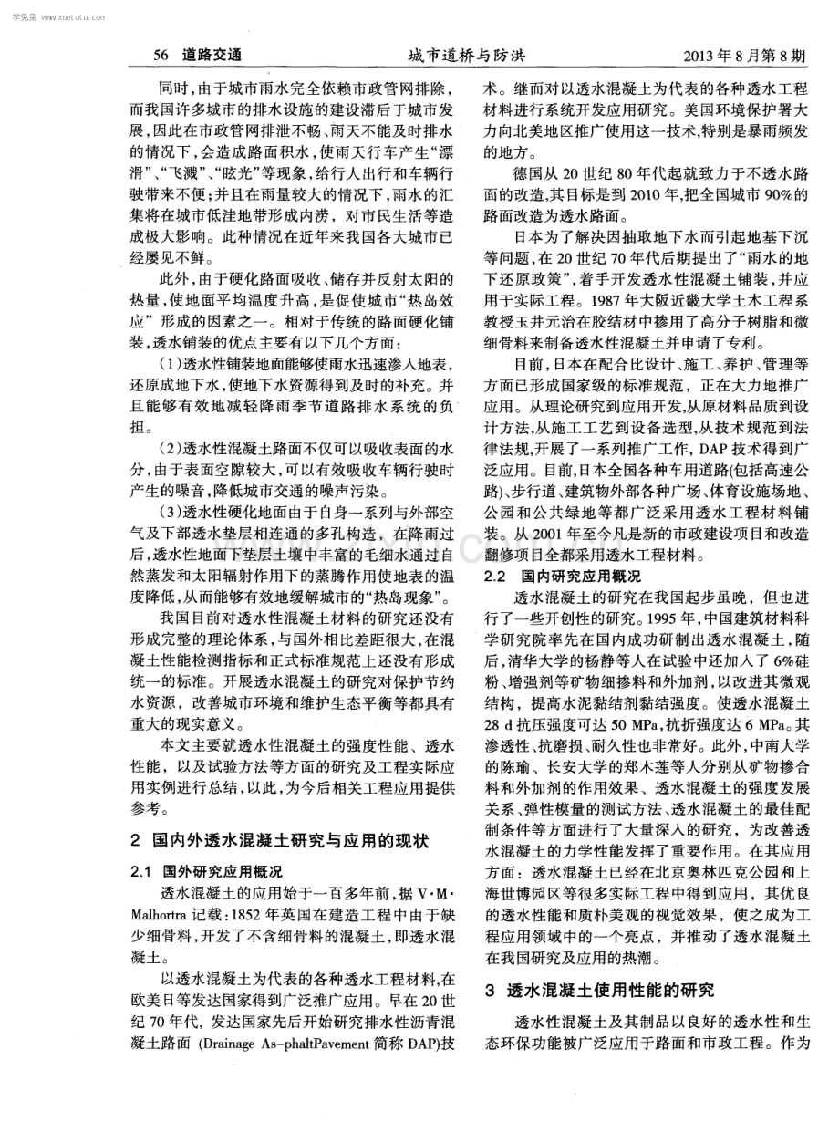 透水性混凝土路面性能综述.pdf_第2页