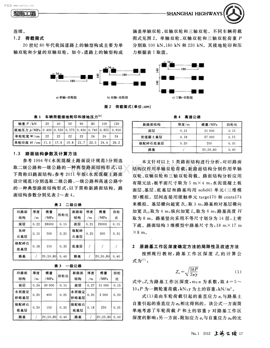 水泥混凝土路面下路基工作区深度确定方法的探讨.pdf_第2页