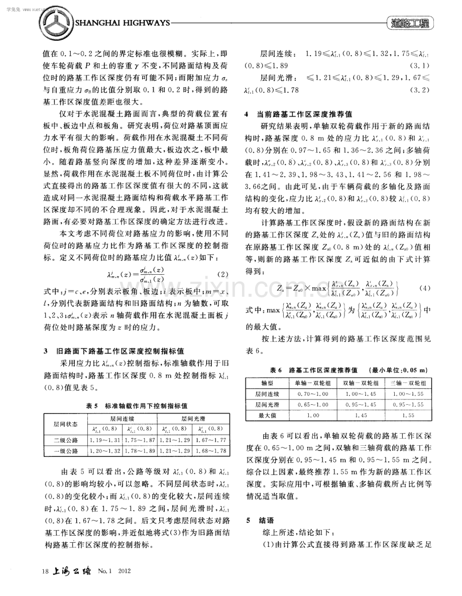 水泥混凝土路面下路基工作区深度确定方法的探讨.pdf_第3页