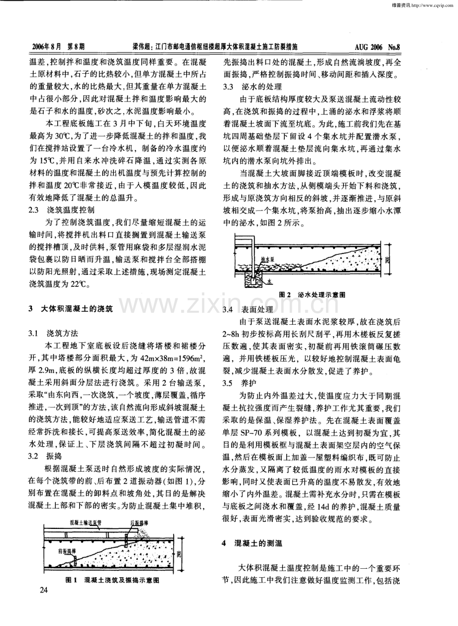 江门市邮电通信枢纽楼超厚大体积混凝土施工防裂措施.pdf_第2页