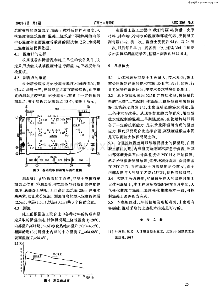 江门市邮电通信枢纽楼超厚大体积混凝土施工防裂措施.pdf_第3页