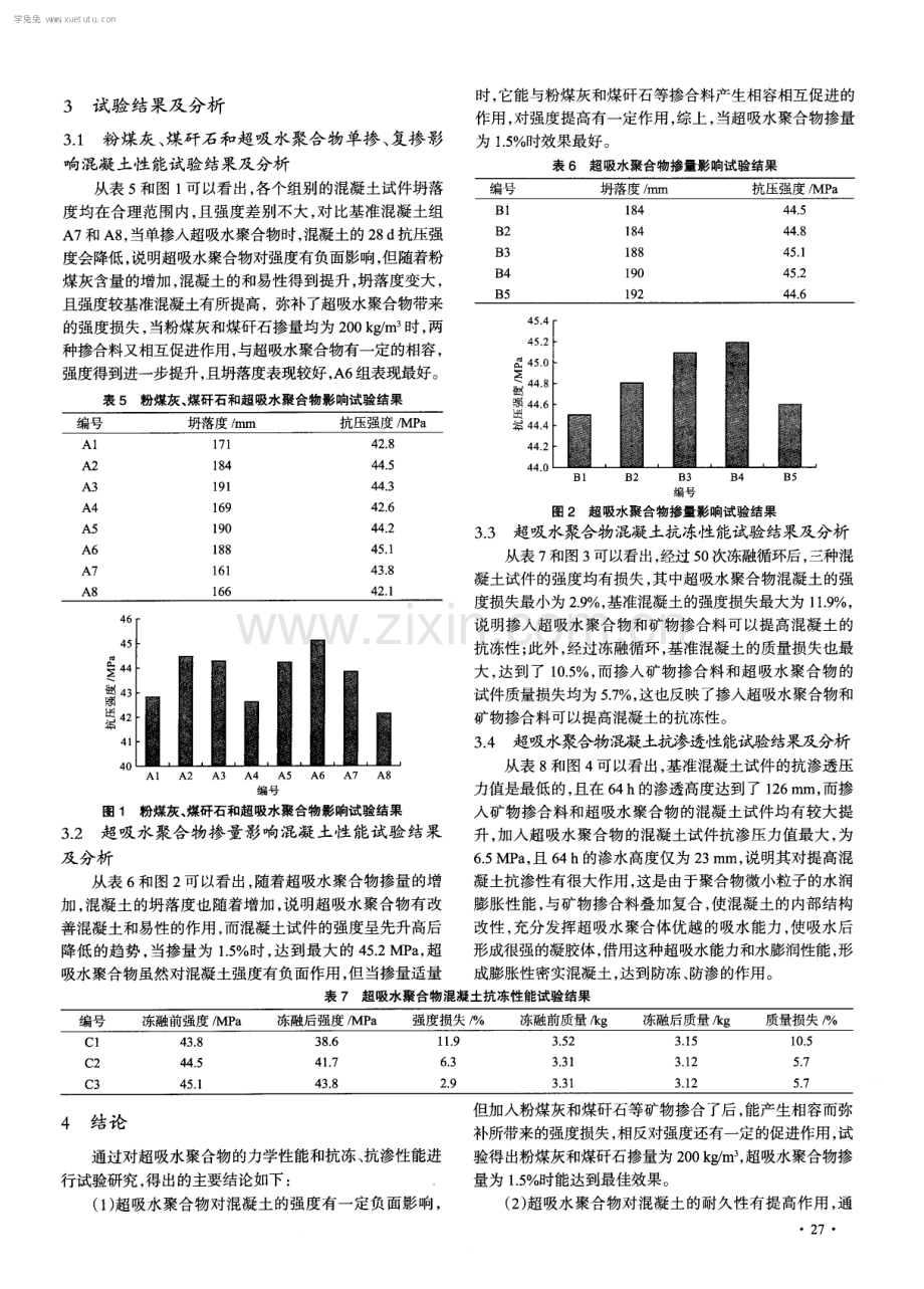 超吸水聚合物混凝土性能试验研究.pdf_第3页