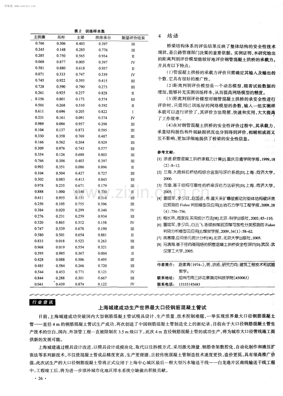 钢管混凝土拱桥安全性评价的距离判别模型.pdf_第3页