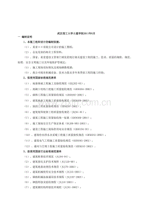 土木工程施工组织设计实例.doc