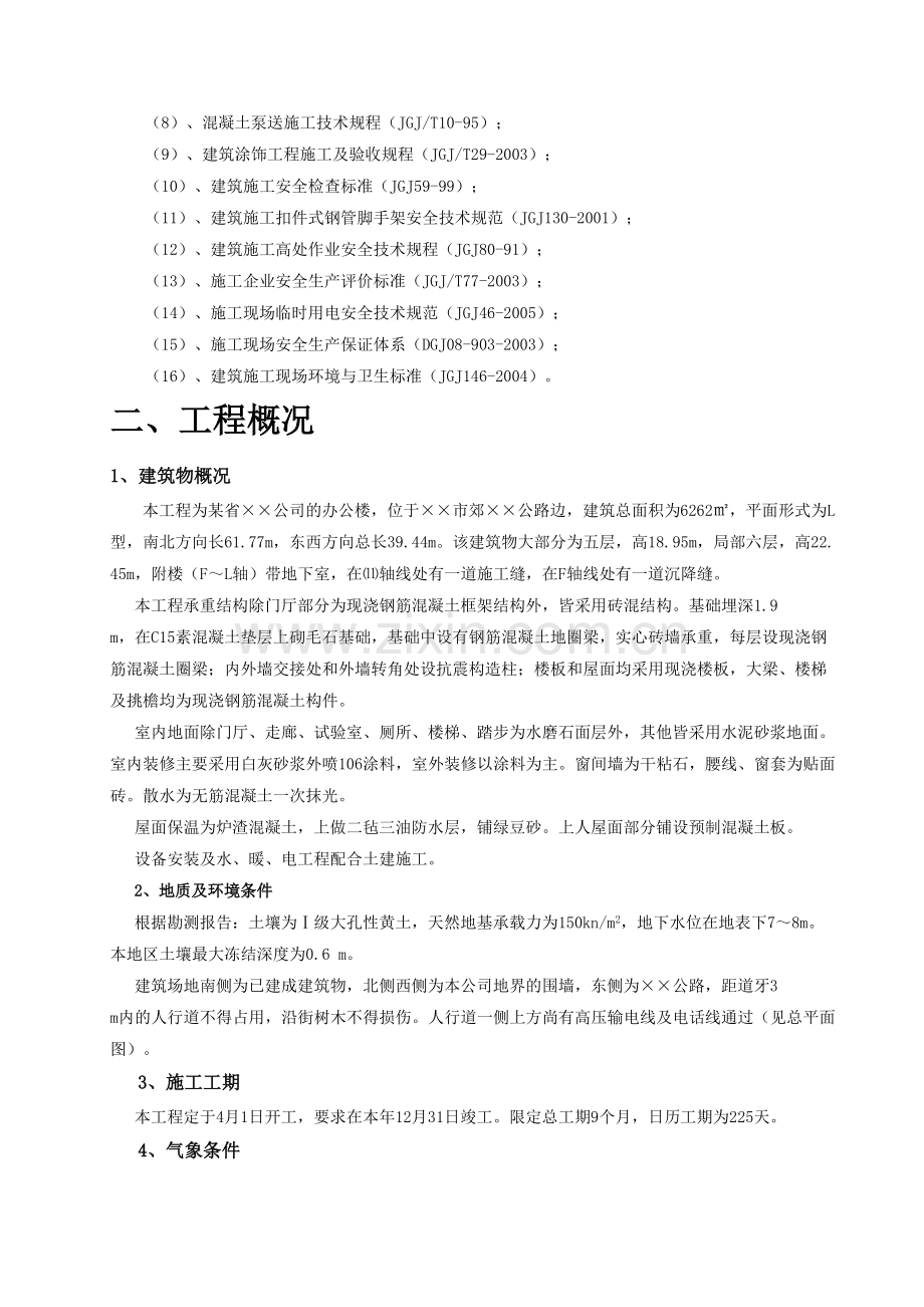 土木工程施工组织设计实例.doc_第2页