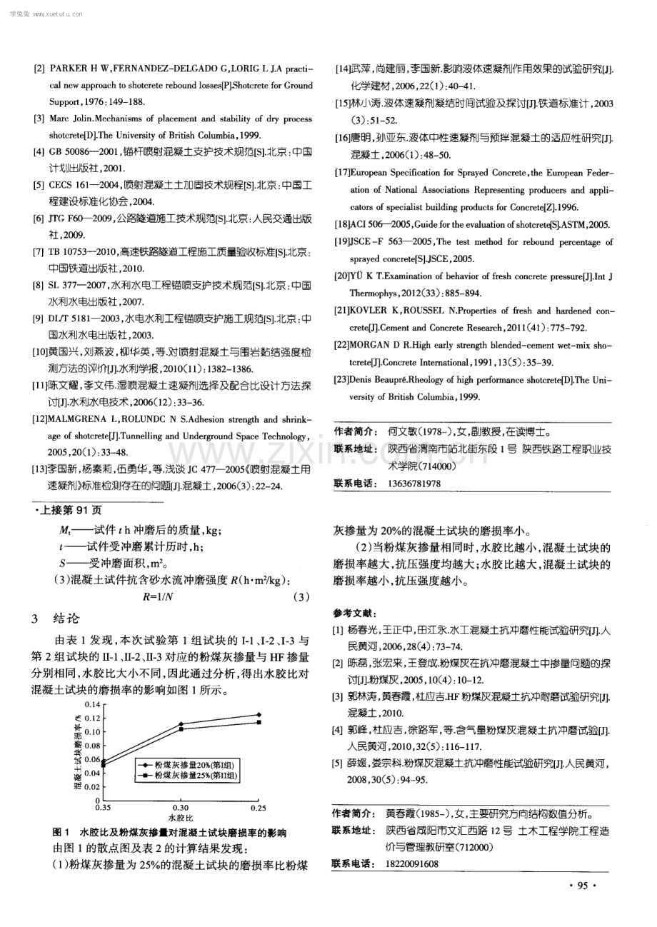 粉煤灰掺量对混凝土抗冲磨性能的影响.pdf_第3页