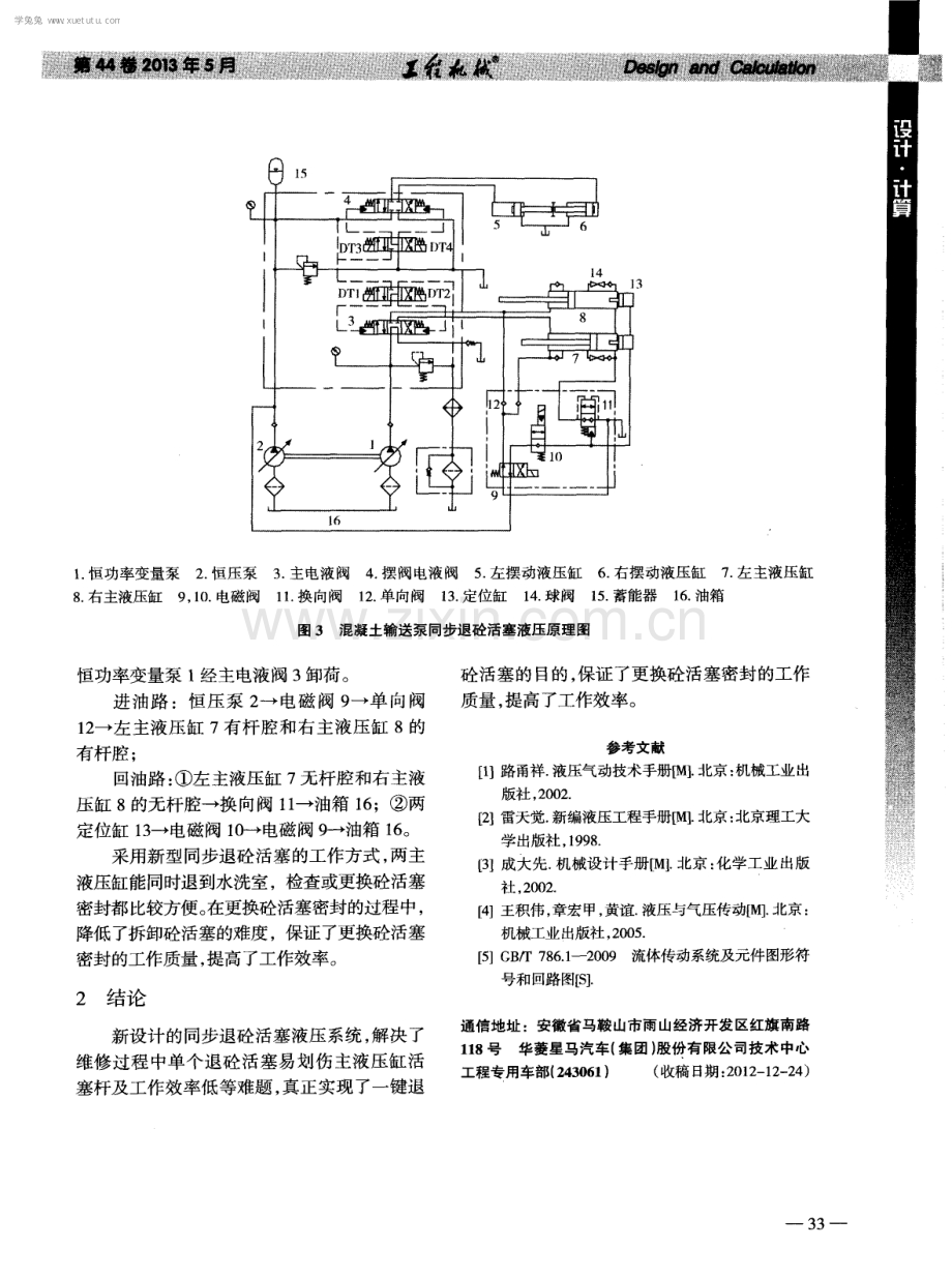 混凝土输送泵同步退砼活塞液压系统设计.pdf_第3页