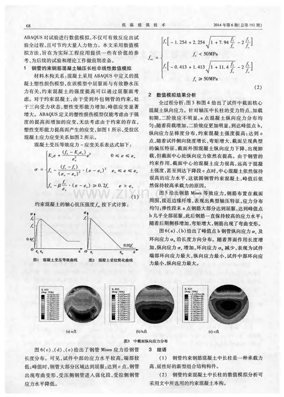 钢管约束钢筋混凝土轴压长柱数值模拟.pdf_第2页