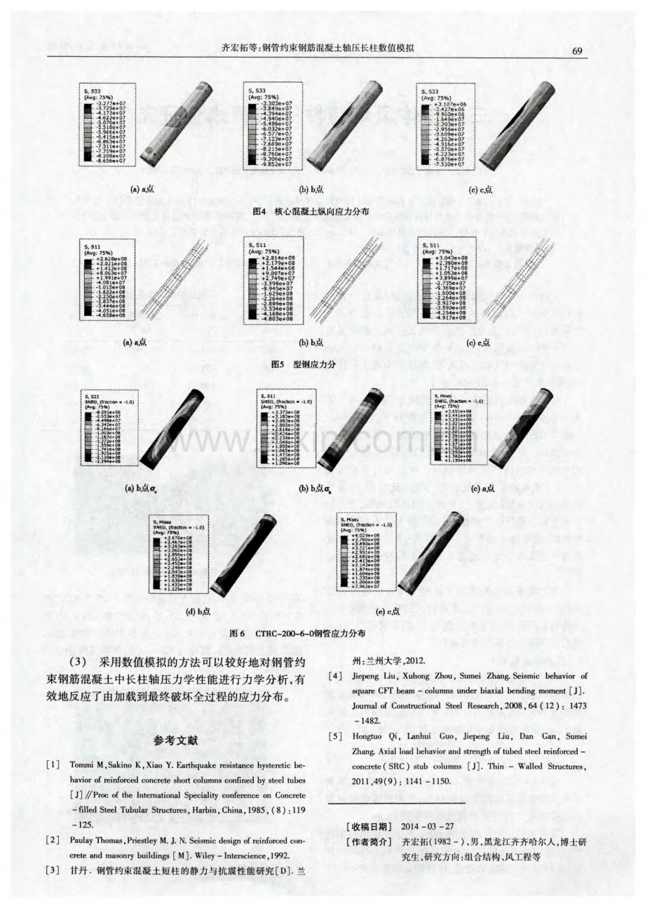 钢管约束钢筋混凝土轴压长柱数值模拟.pdf_第3页