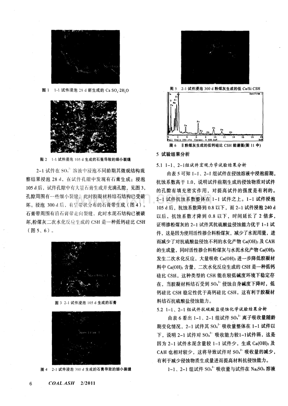 粉煤灰改善混凝土抗硫酸盐侵蚀性能的研究.pdf_第3页