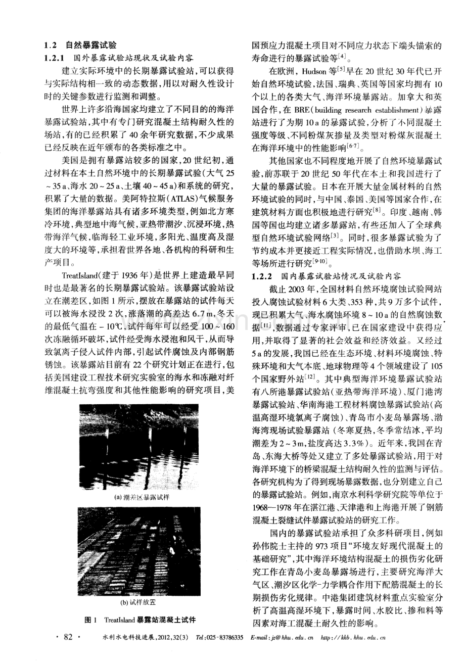 海洋环境结构混凝土耐久性试验研究综述.pdf_第2页