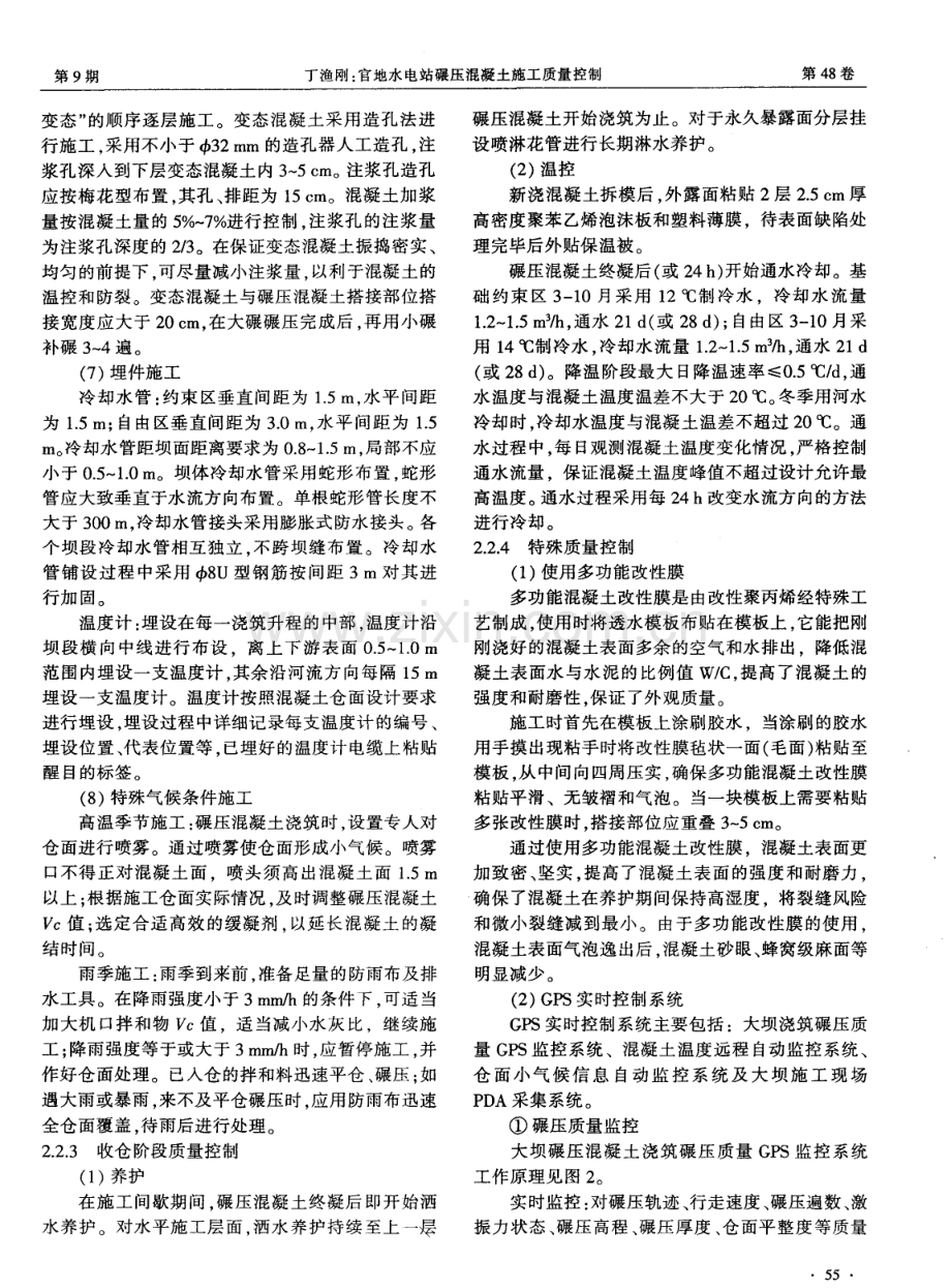 官地水电站碾压混凝土施工质量控制.pdf_第3页