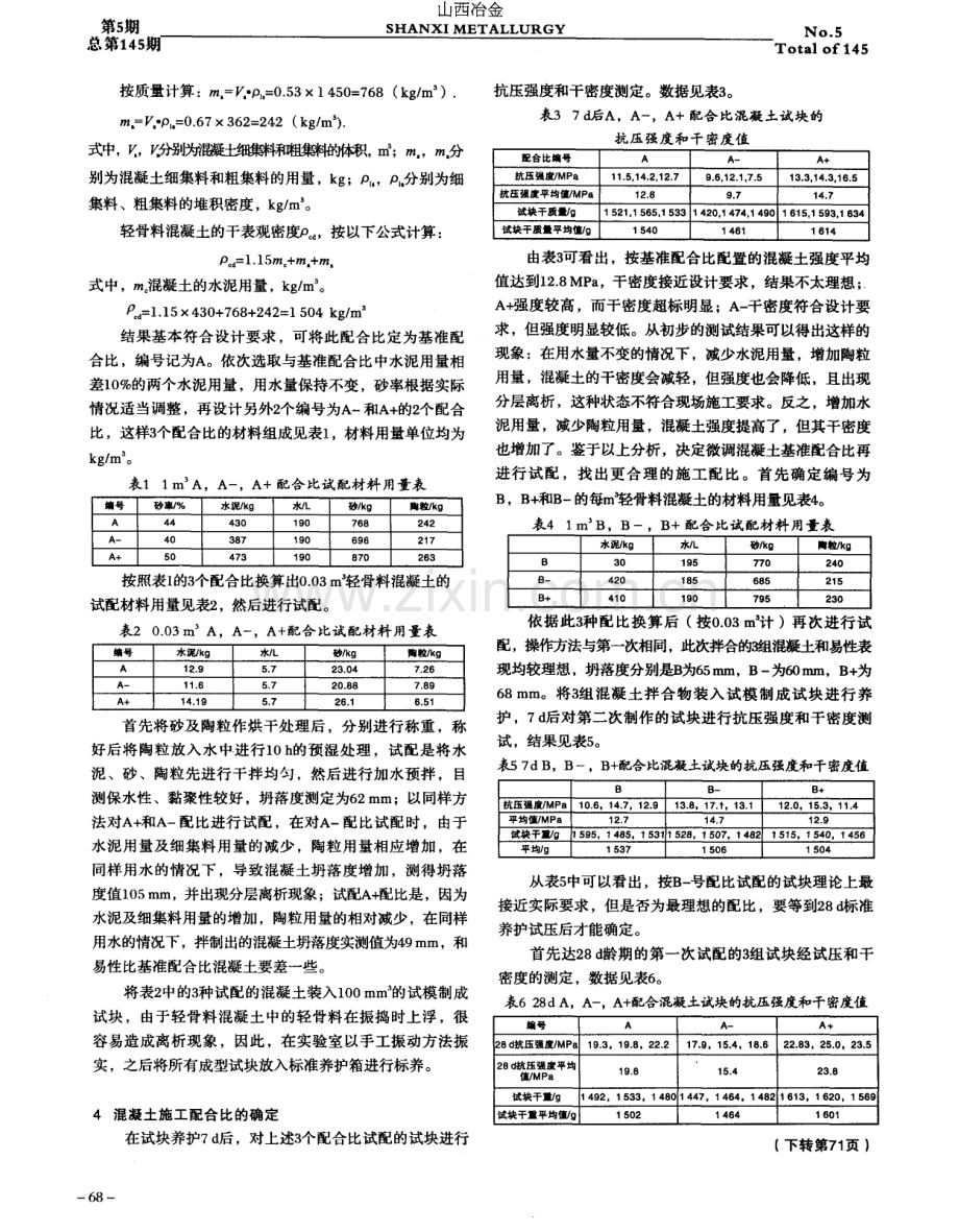 轻骨料混凝土在筒仓工程中的应用.pdf_第2页