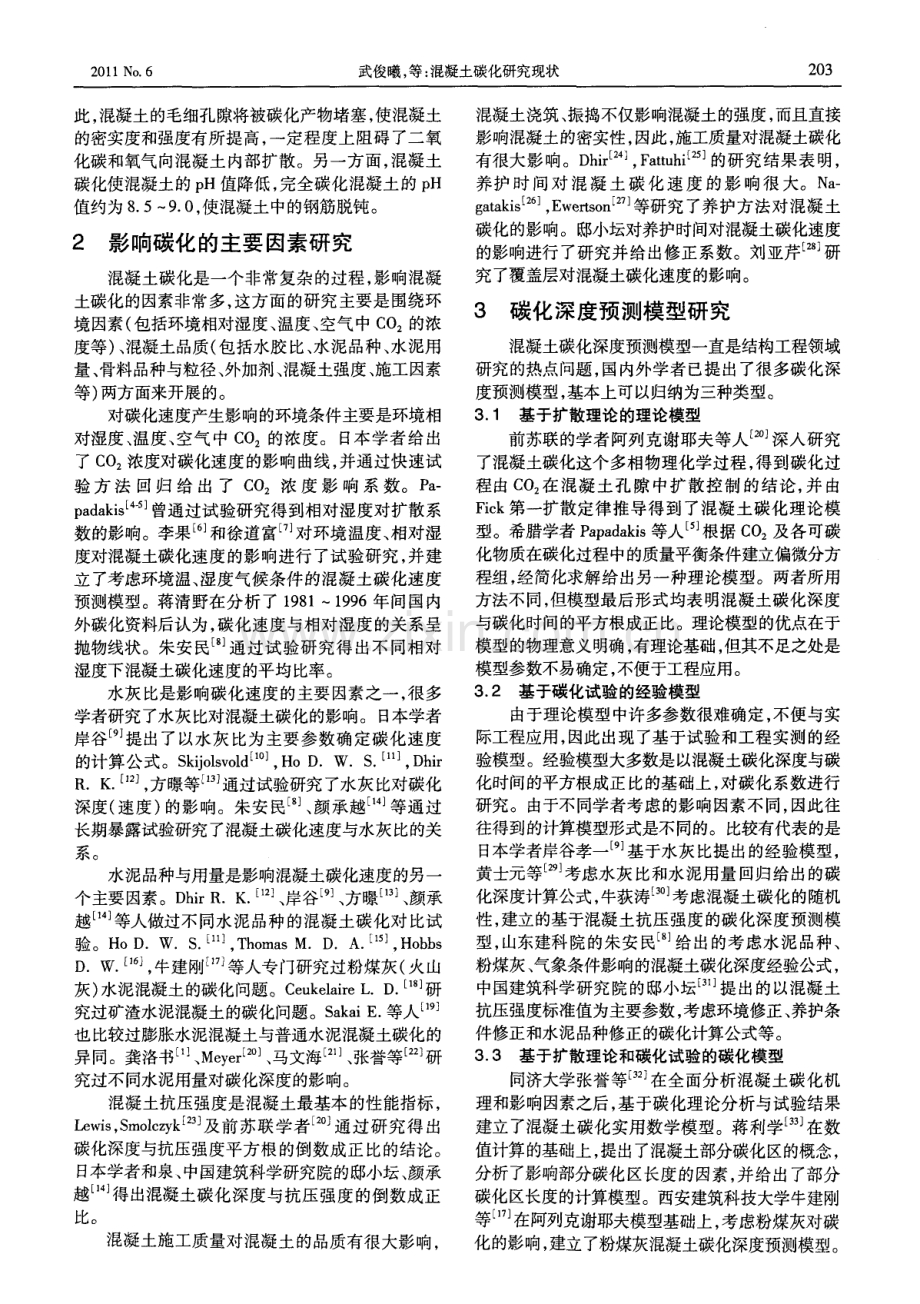 混凝土碳化研究现状.pdf_第2页