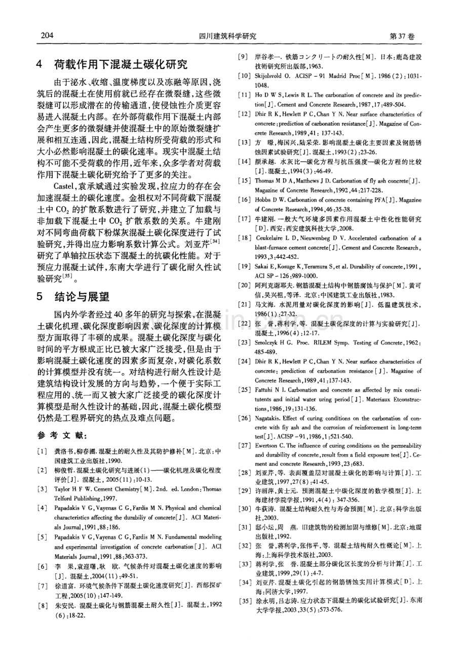 混凝土碳化研究现状.pdf_第3页