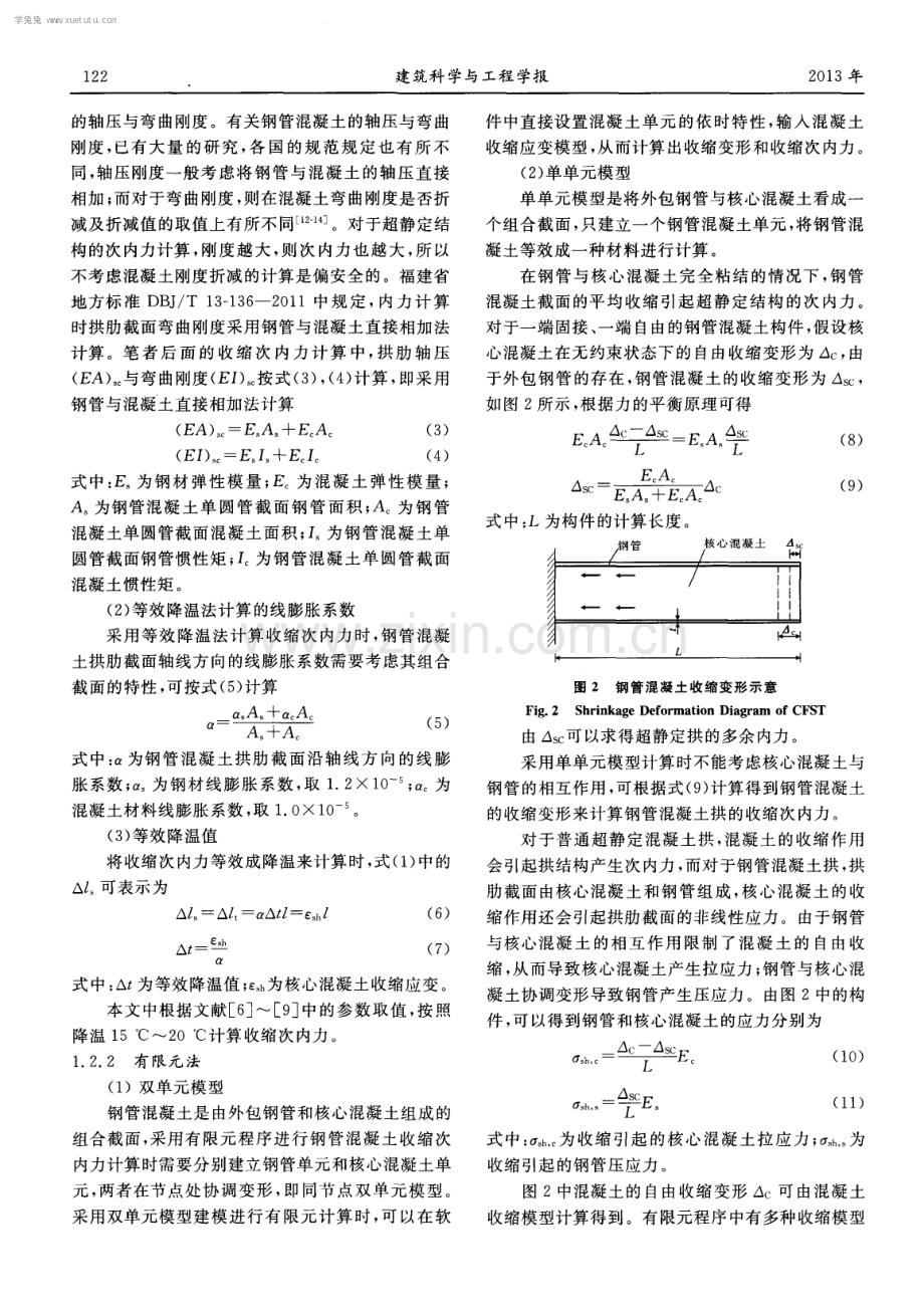 钢管混凝土拱桥收缩次内力计算.pdf_第3页