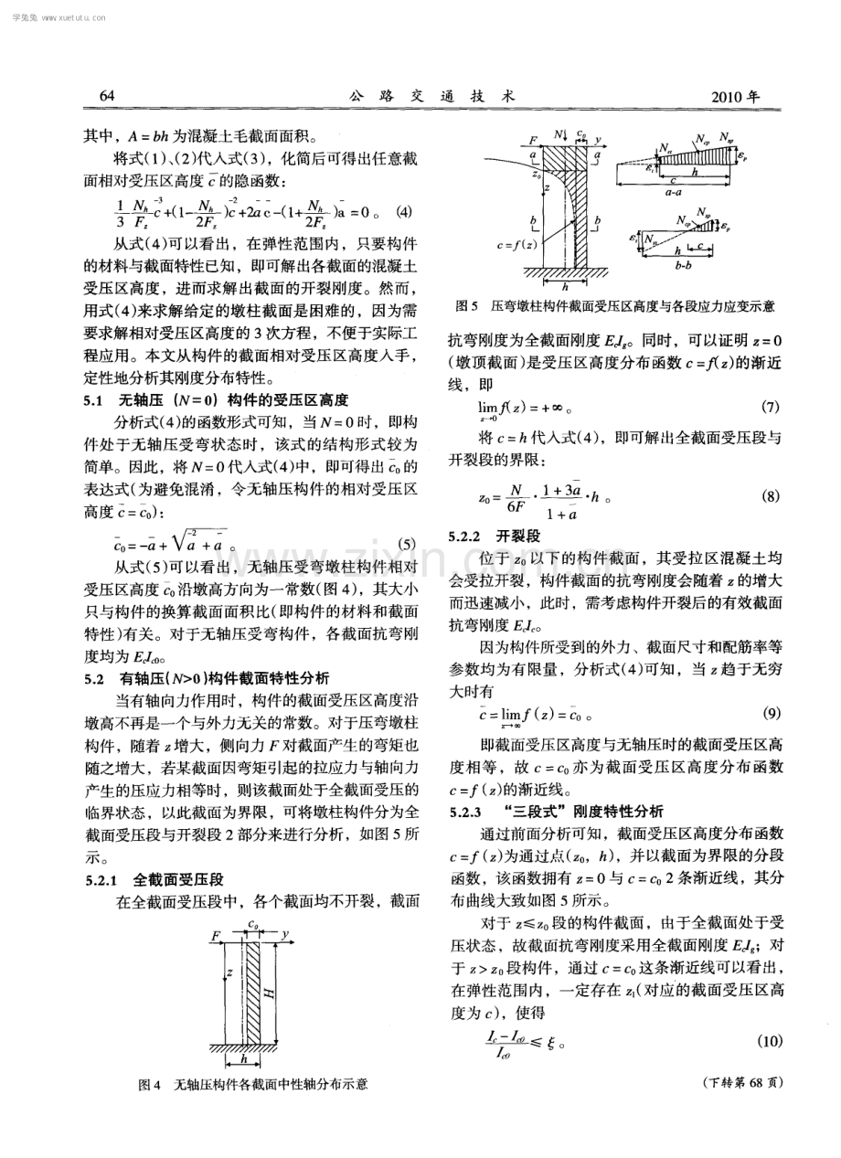 双筋矩形混凝土墩柱开裂刚度分布特性分析.pdf_第3页