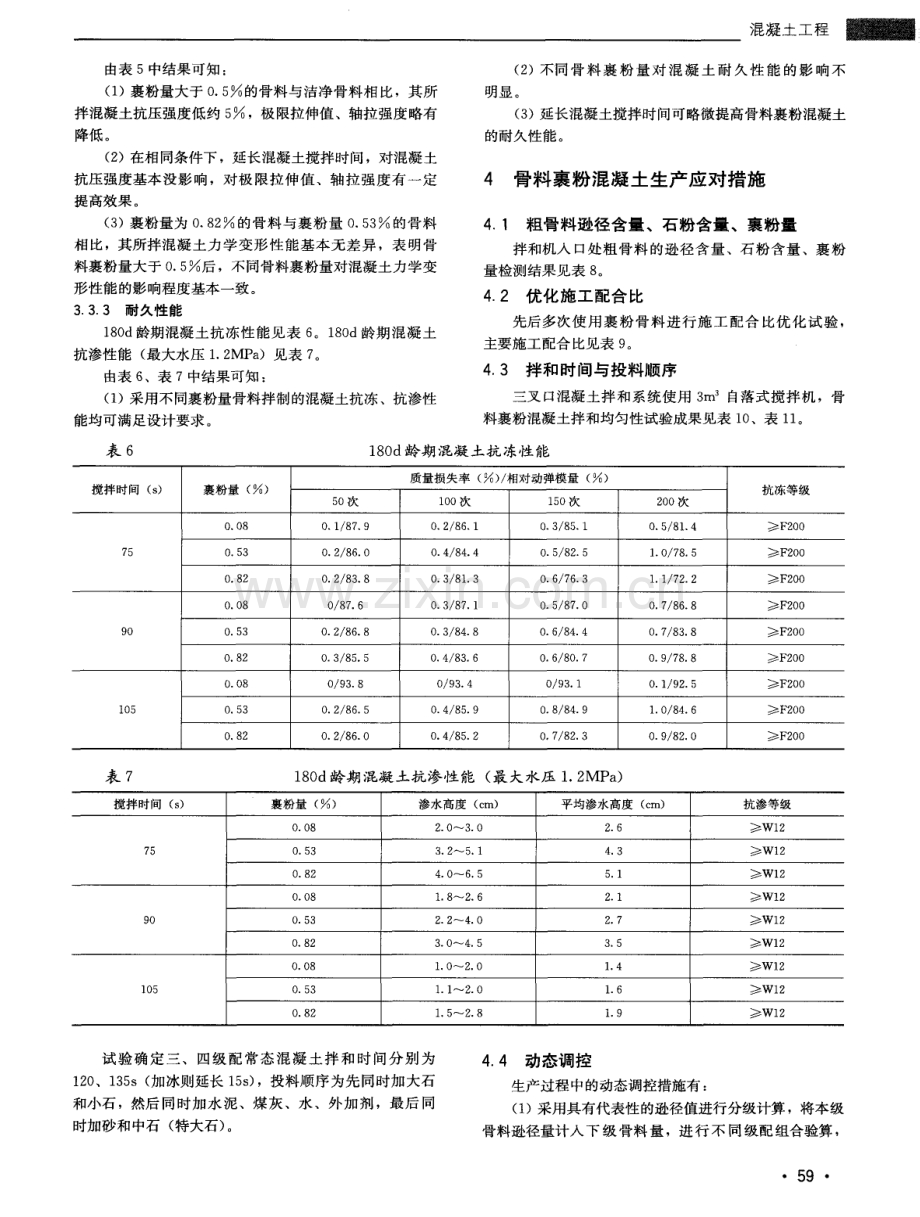 骨料裹粉对混凝土性能影响及应对措施.pdf_第3页