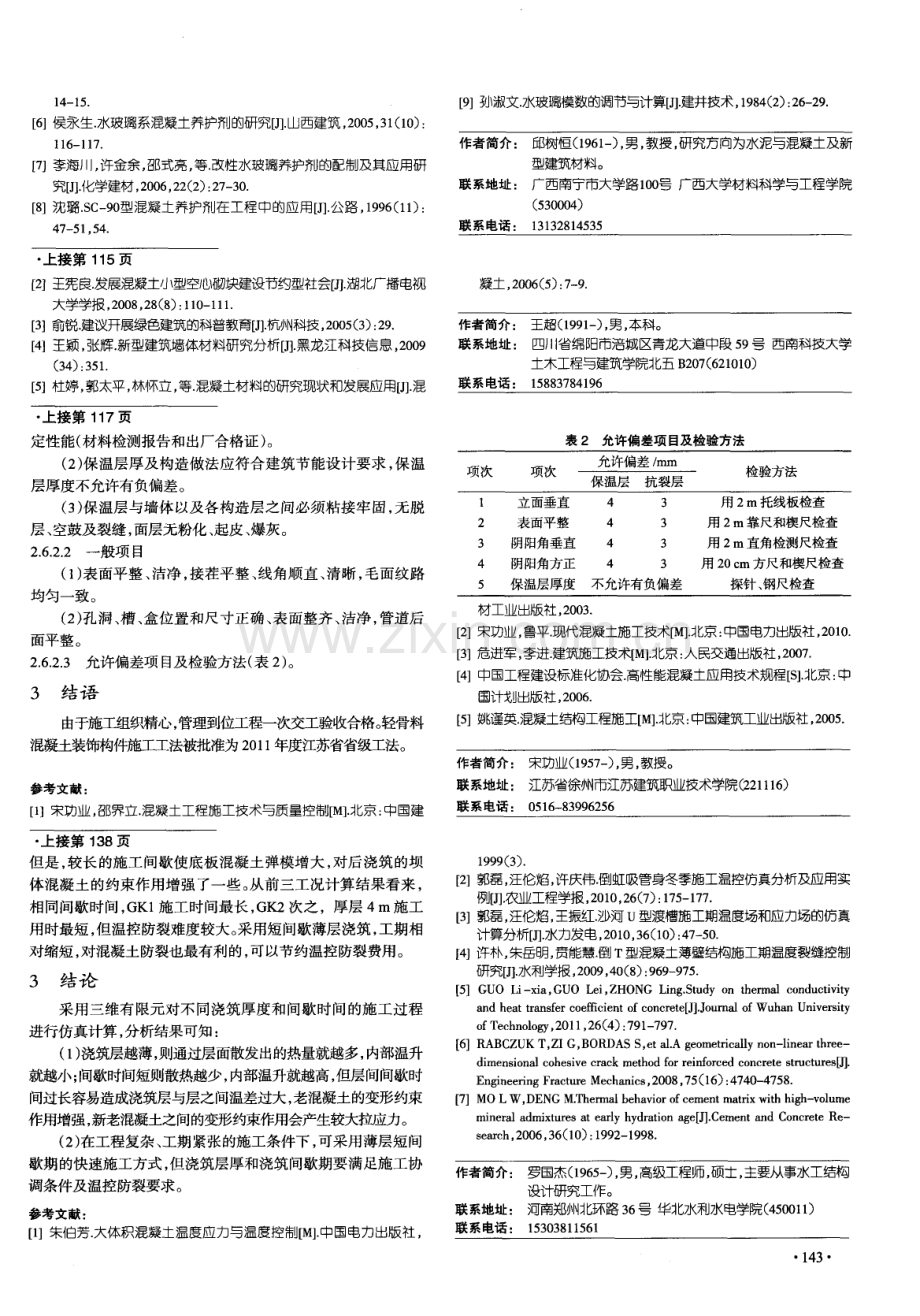 再生混凝土空心砌块的经济性分析.pdf_第3页