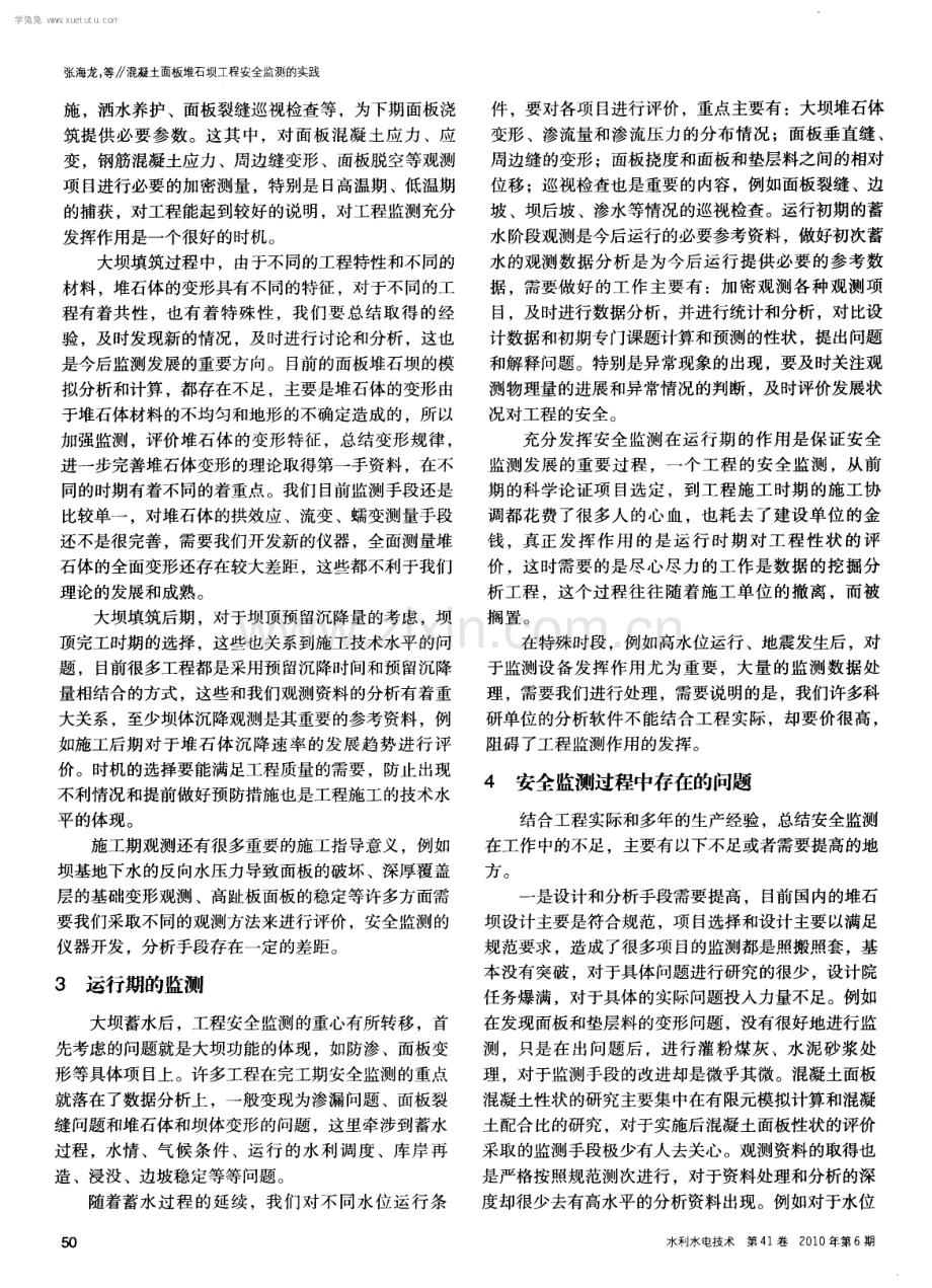 混凝土面板堆石坝工程安全监测的实践.pdf_第2页