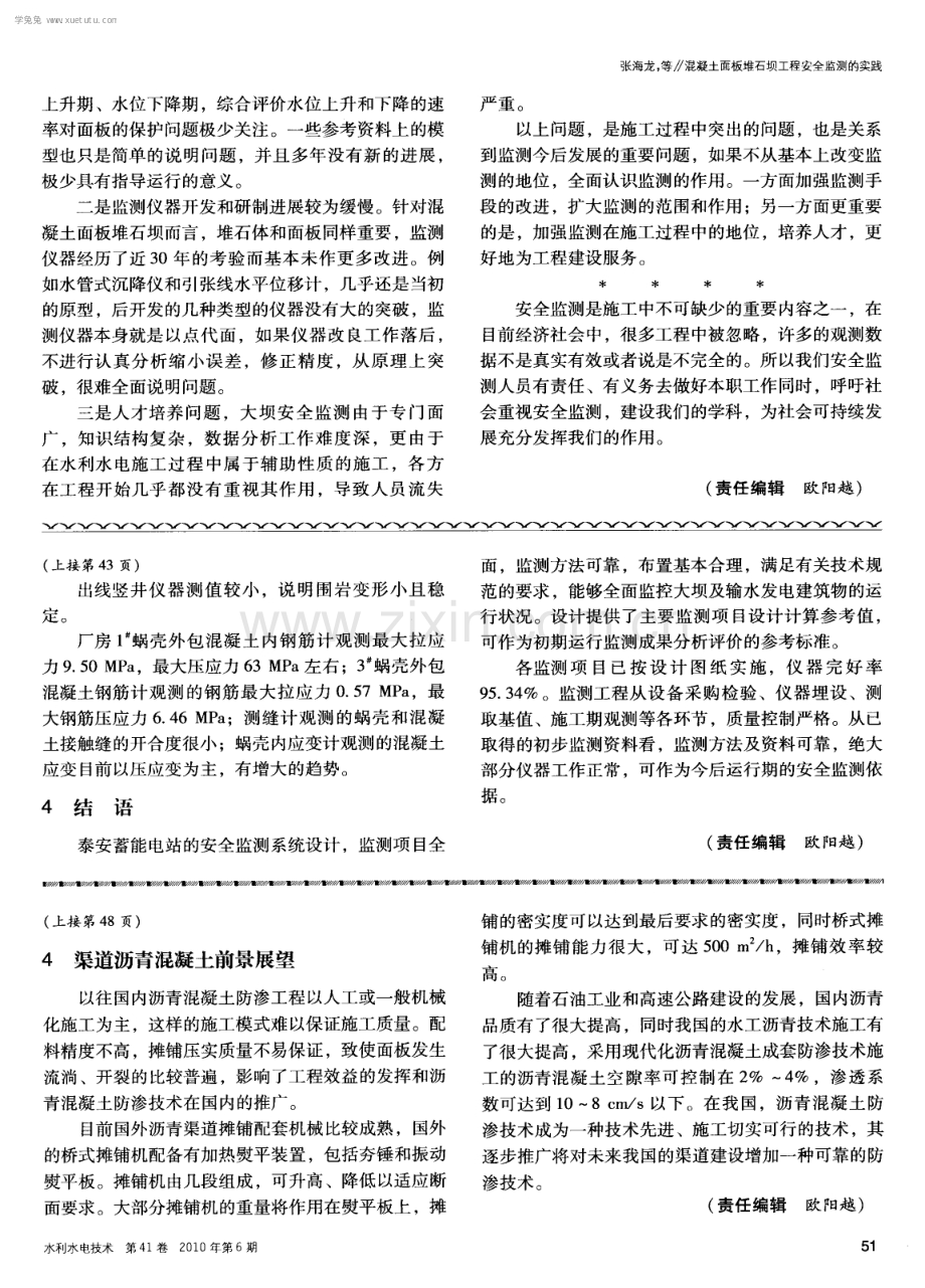 混凝土面板堆石坝工程安全监测的实践.pdf_第3页