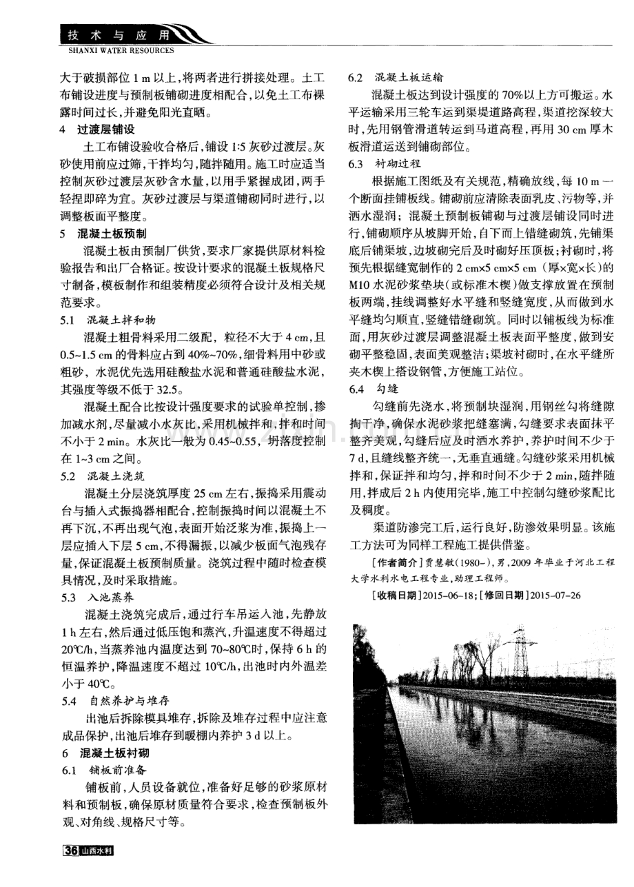 复合土工膜与混凝土预制块在汾河灌区中的应用.pdf_第2页