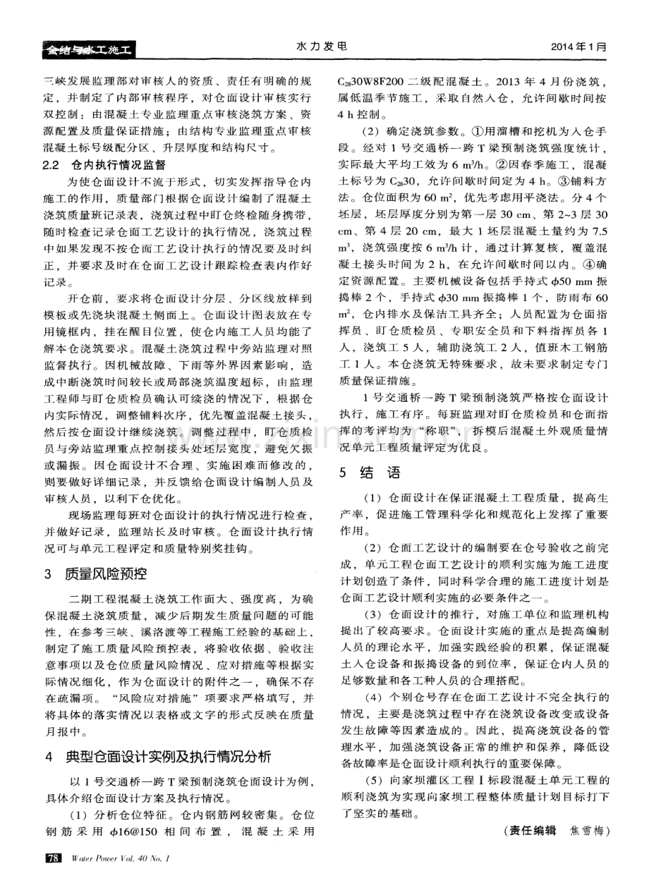 混凝土仓面设计在向家坝灌区工程施工中的应用.pdf_第3页