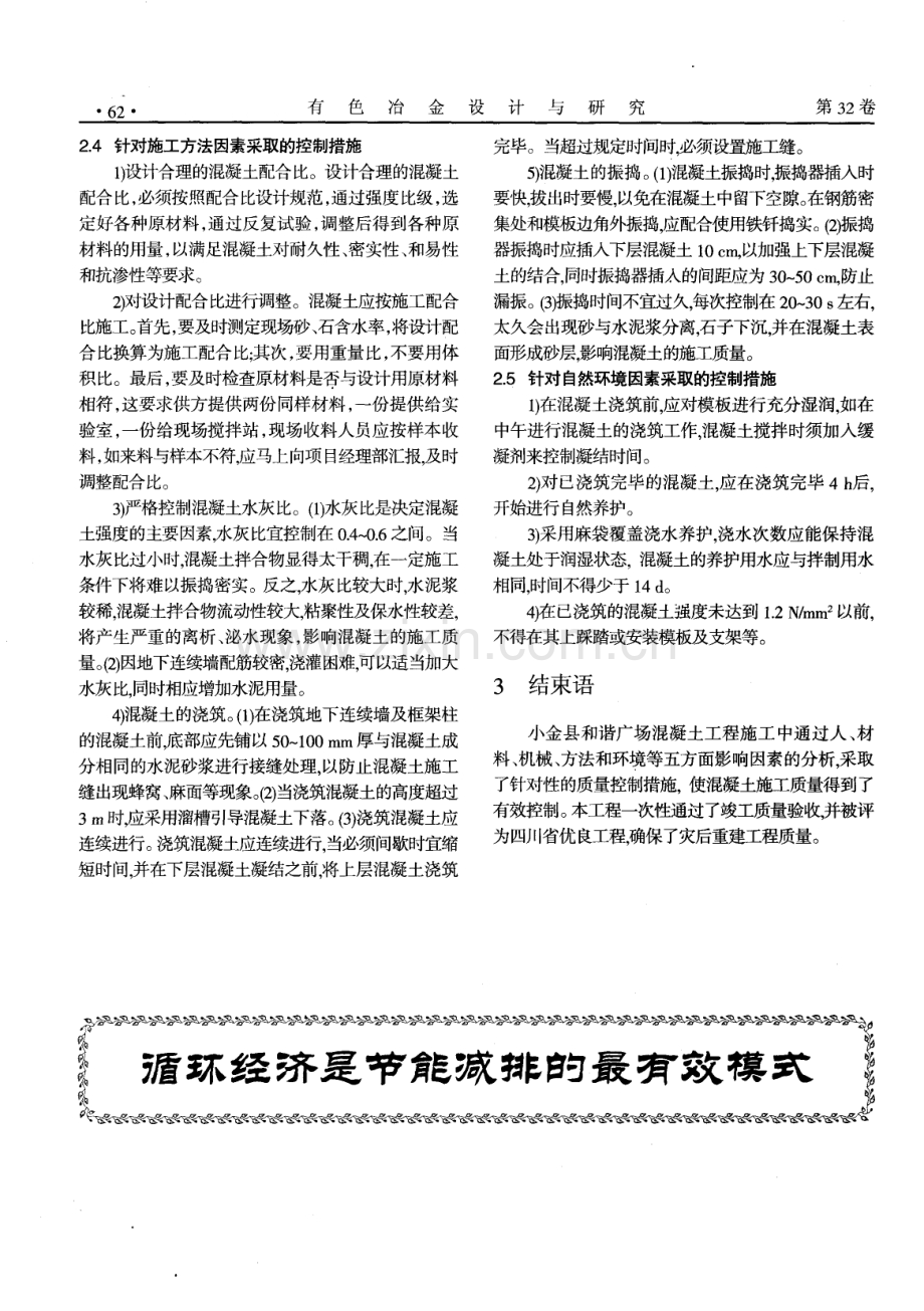 浅谈某援建工程混凝土施工质量控制措施.pdf_第3页