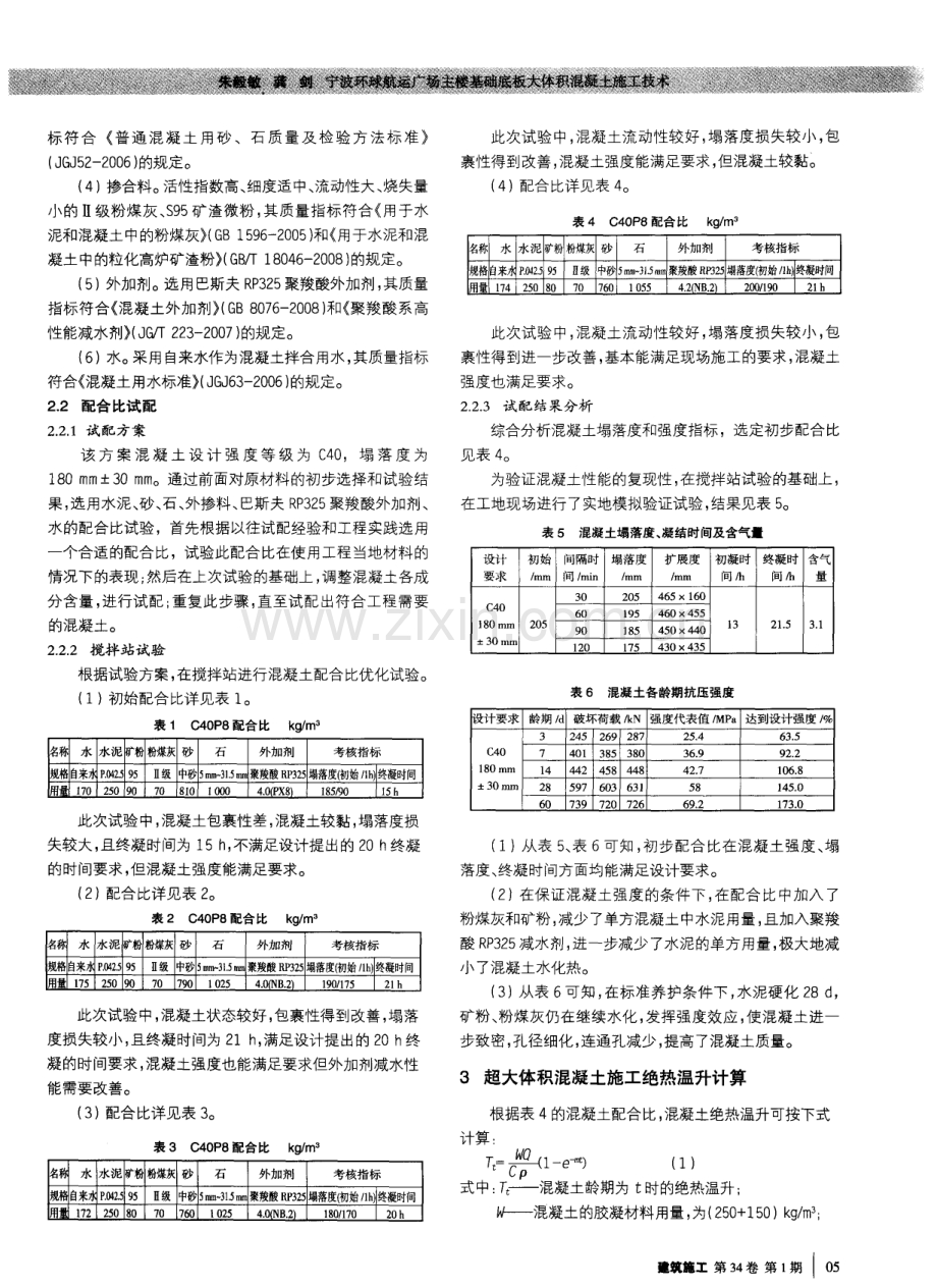 宁波环球航运广场主楼基础底板大体积混凝土施工技术.pdf_第2页