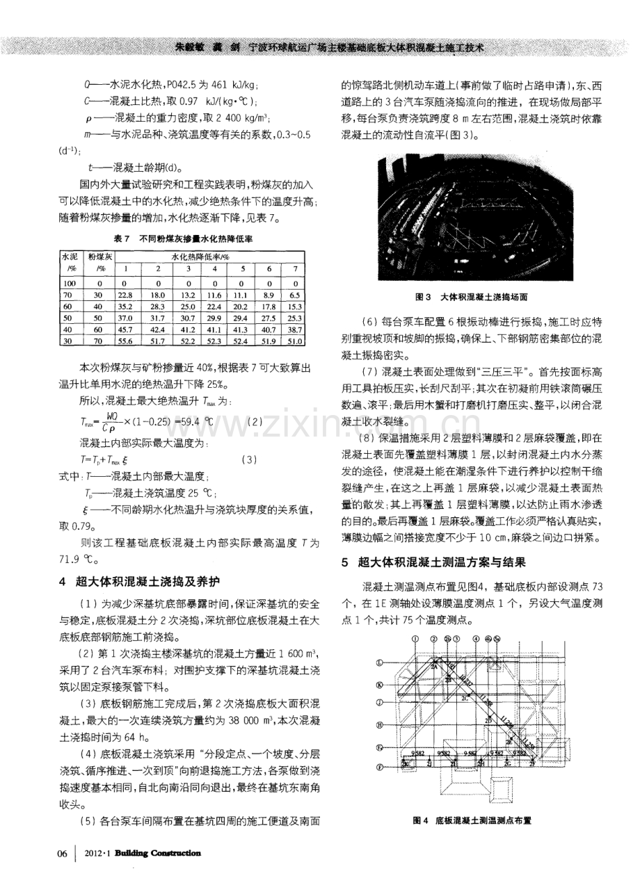 宁波环球航运广场主楼基础底板大体积混凝土施工技术.pdf_第3页