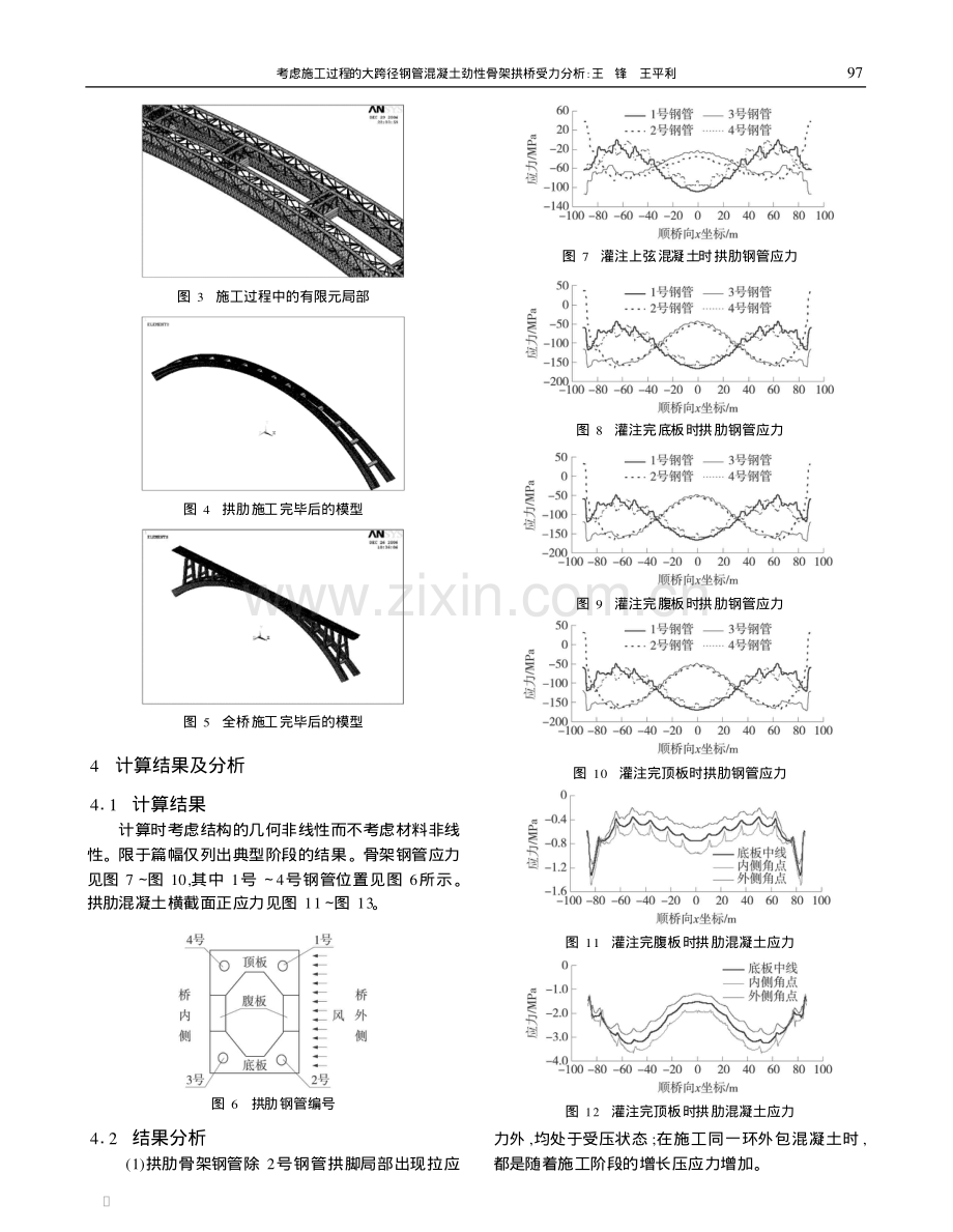 考虑施工过程的大跨径钢管混凝土劲性骨架拱桥受力分析.pdf_第3页