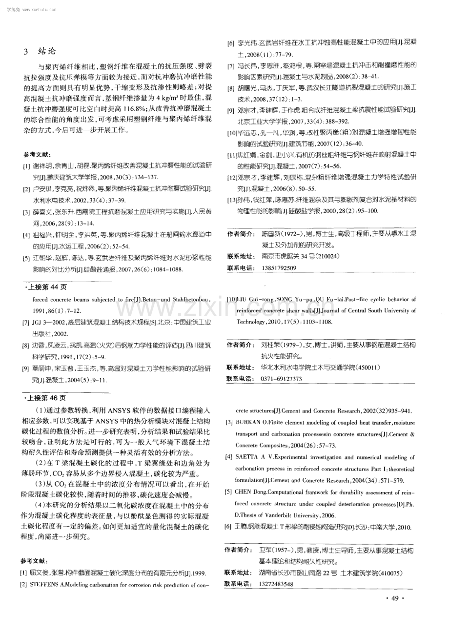 钢筋混凝土剪力墙火灾后抗剪承载力研究.pdf_第3页