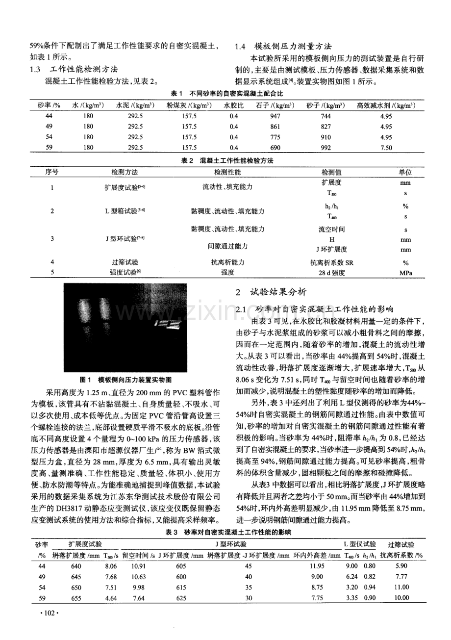 砂率对自密实混凝土工作性能的影响.pdf_第2页