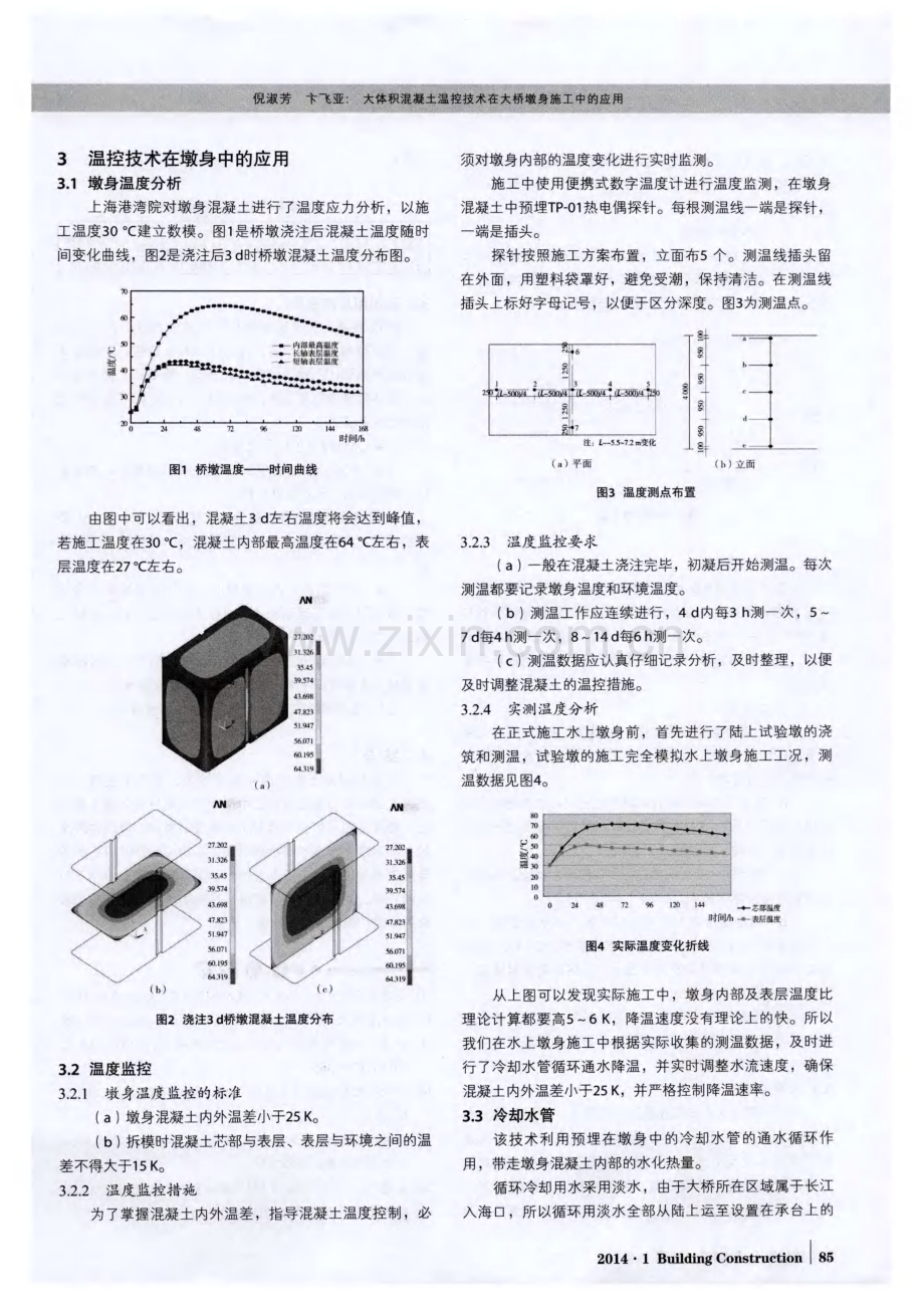 大体积混凝土温控技术在大桥墩身施工中的应用.pdf_第2页