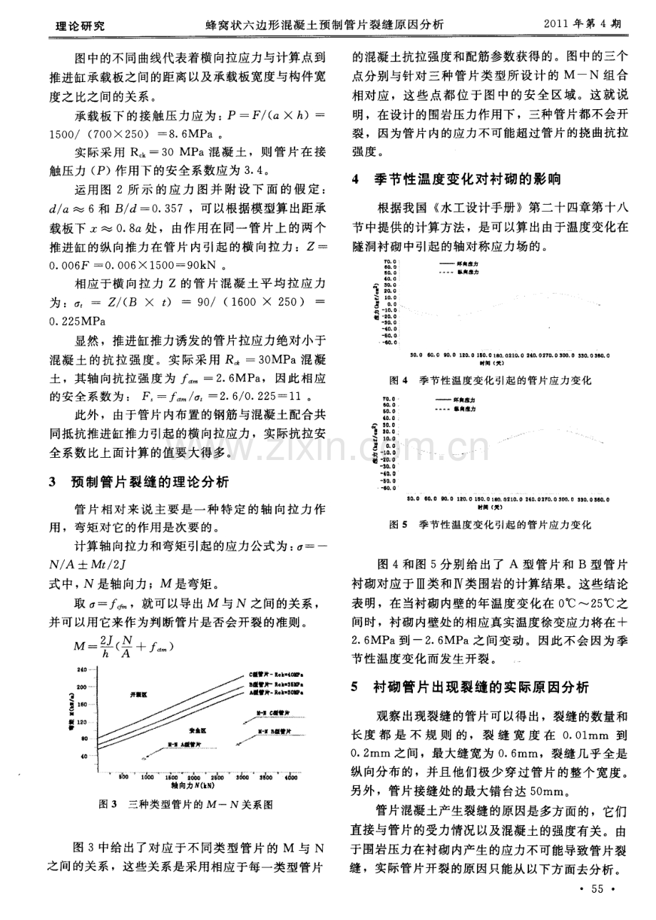 蜂窝状六边形混凝土预制管片裂缝原因分析.pdf_第2页