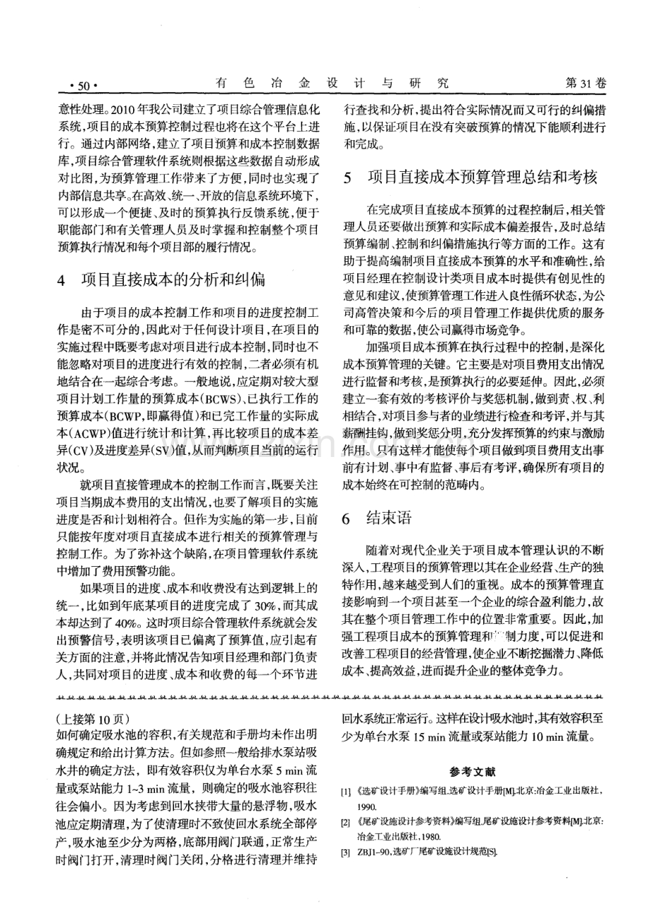 浅谈选矿厂给排水设计.pdf_第3页