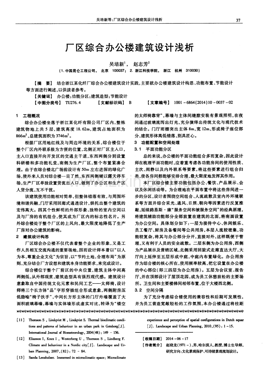 风景园林规划设计优化城市微气候综述.pdf_第3页