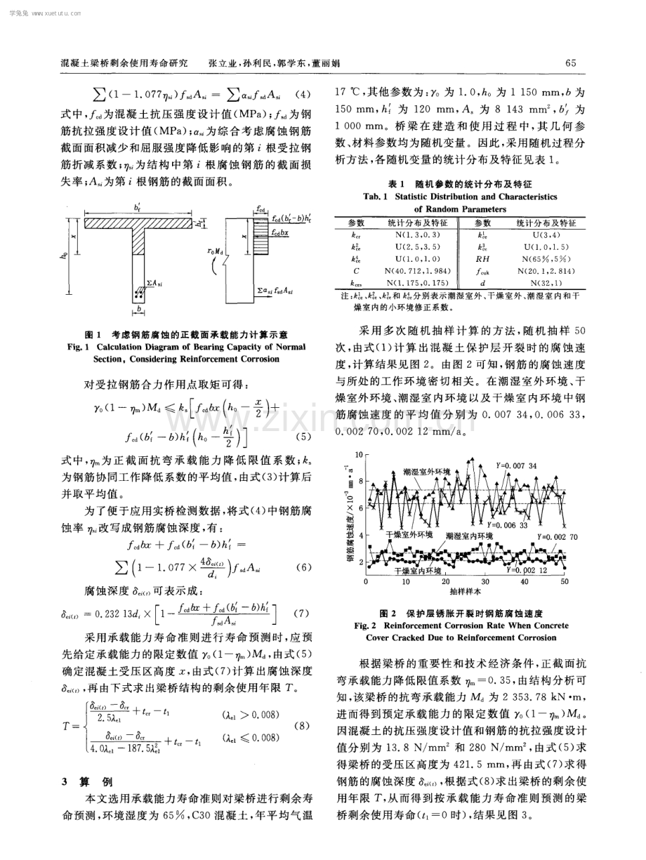 混凝土梁桥剩余使用寿命研究.pdf_第3页