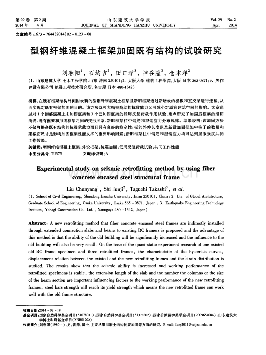 型钢纤维混凝土框架加固既有结构的试验研究.pdf_第1页