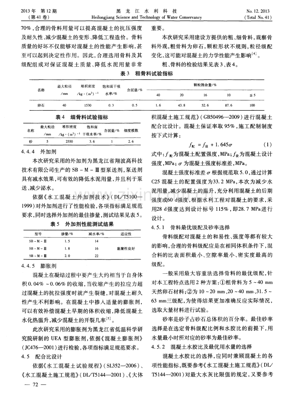 某工程泄洪闸大体积混凝土配合比设计分析.pdf_第3页