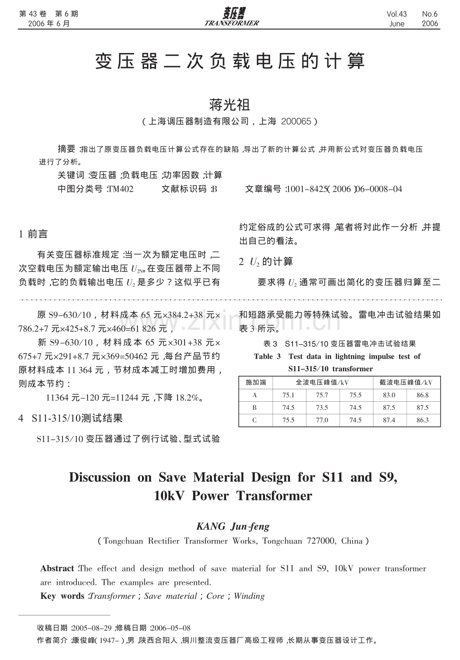 谈S11 型、S9 型10kV 电力变压器节材设计.pdf_第3页