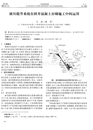 液压提升系统在斜井混凝土衬砌施工中的运用.pdf