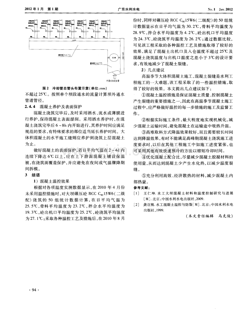 浅谈乐昌峡水利枢纽拦河坝碾压混凝土施工温控措施.pdf_第3页