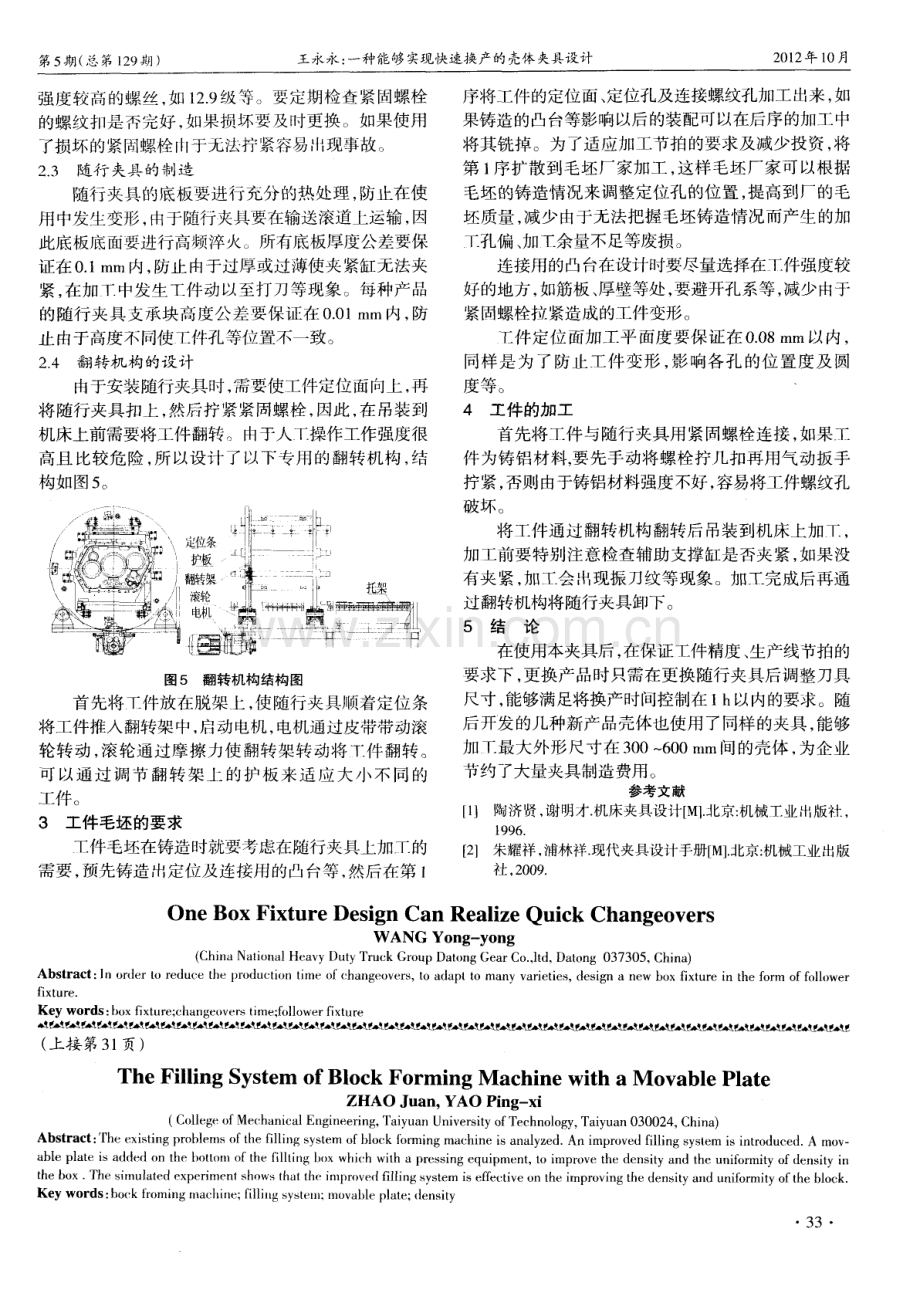 带活动抽板的混凝土砌块成型的机布料系统.pdf_第3页