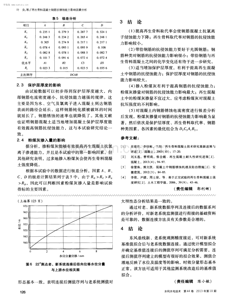 再生骨料混凝土钢筋抗锈蚀能力影响因素分析.pdf_第3页