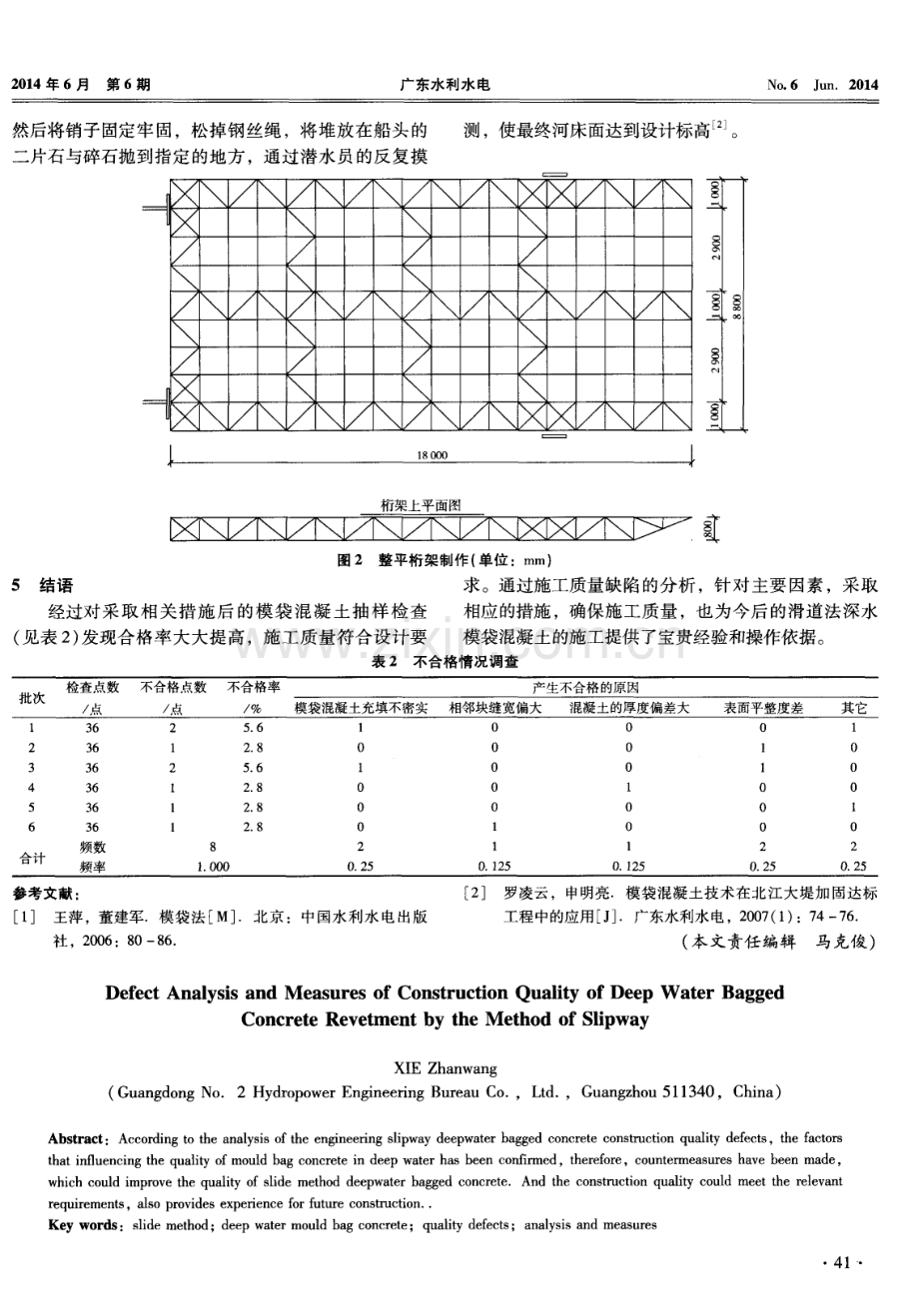 滑道法深水模袋混凝土护坡施工质量缺陷分析及措施.pdf_第3页