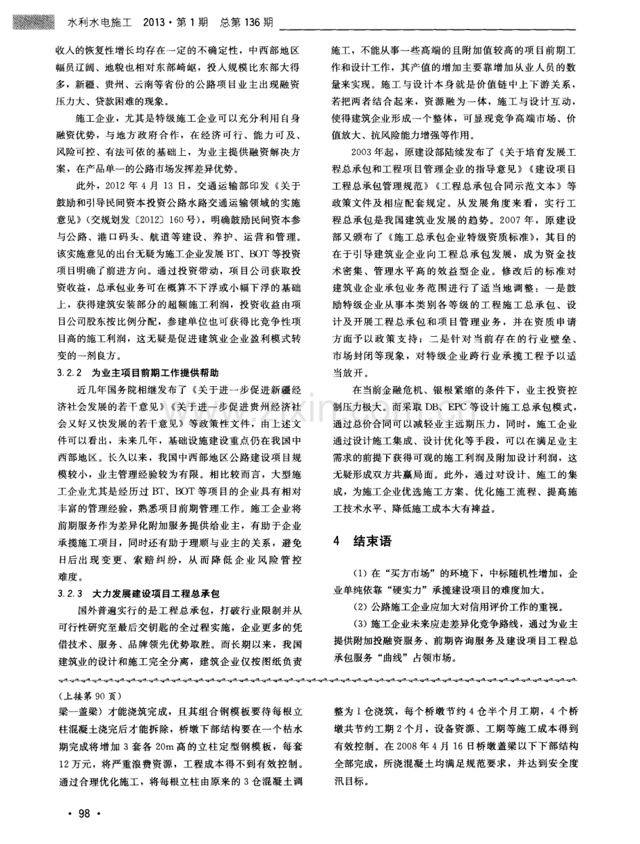 高桥墩柱一次性浇筑混凝土施工技术.pdf_第3页